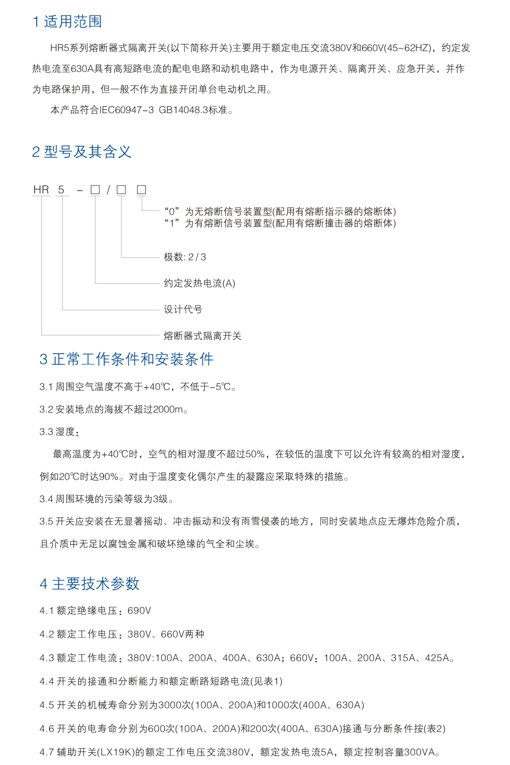 HR5系列熔斷器式隔離開(kāi)關(guān)1.jpg