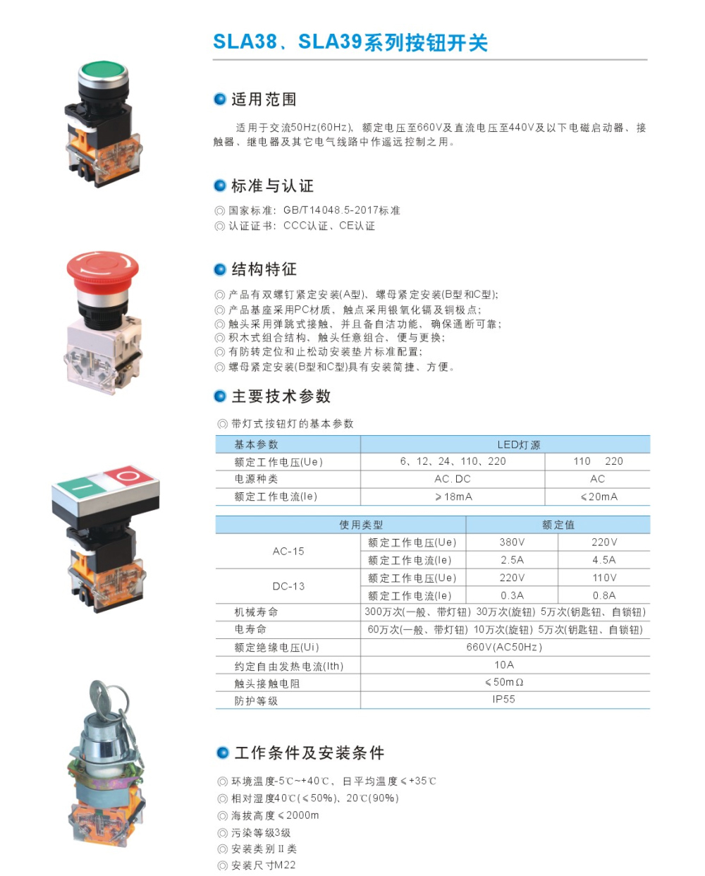 SLA38、SLA39系列按鈕開關(guān).jpg